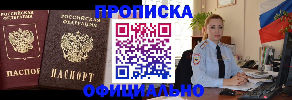 прописка регистрация в Котельниче