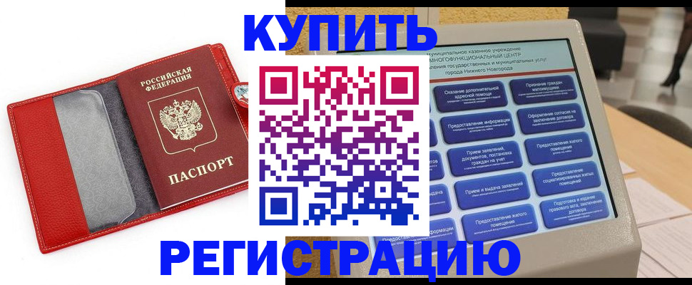 прописка для школы в Котельниче