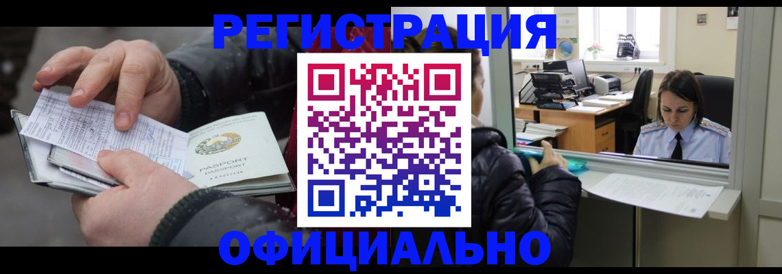 временная регистрация поиск в Котельниче