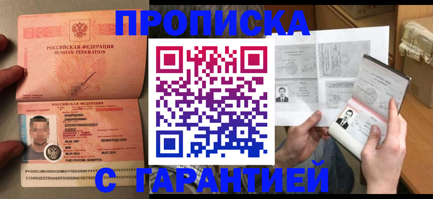 прописка от собственника в Котельниче